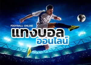 พนันบอล7 1